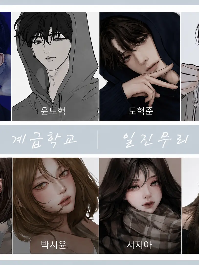 yibzxk1234의 계급학교+일찐 무리