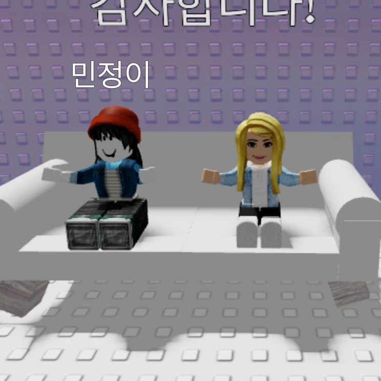 제못은 민정이랑 싸운는 거다