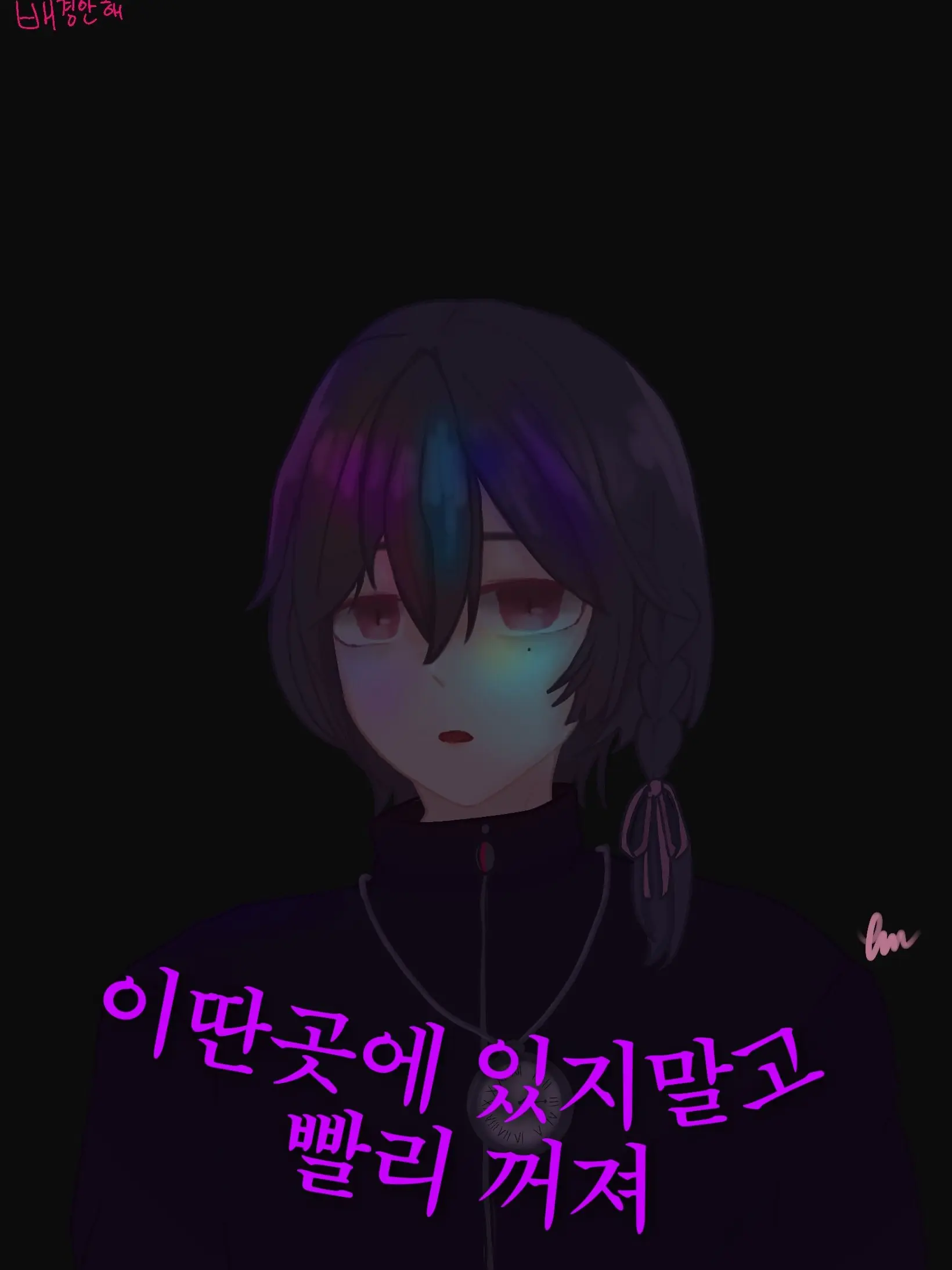 XOX_ev의 이딴곳에 있지 말고 빨리 꺼져