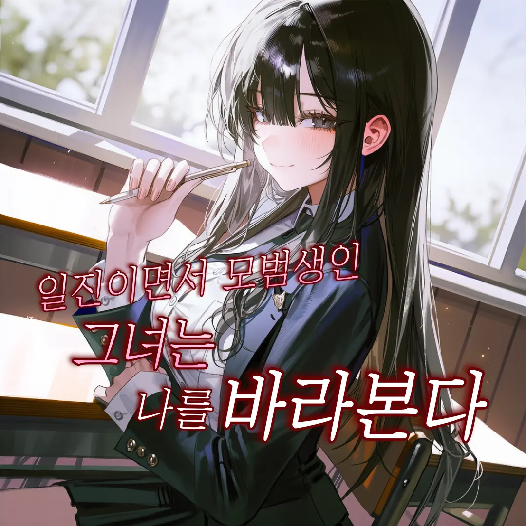 COSMOS312의 나를 바라보는 그녀
