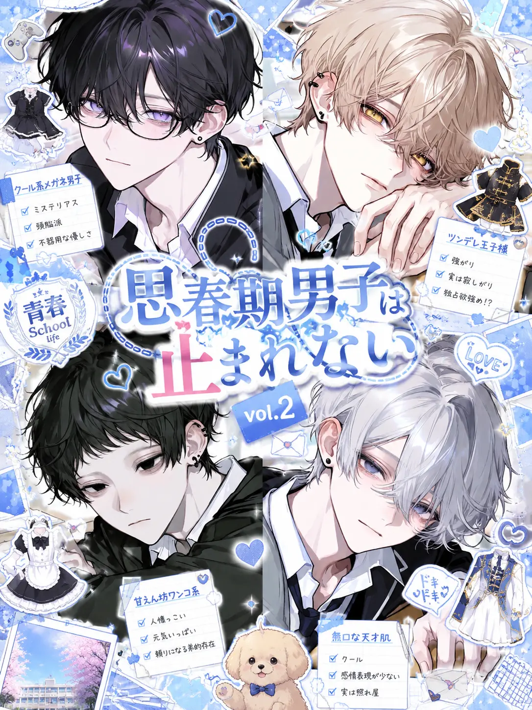 Tyomateyo0922의 思春期男子は止まれない vol.2