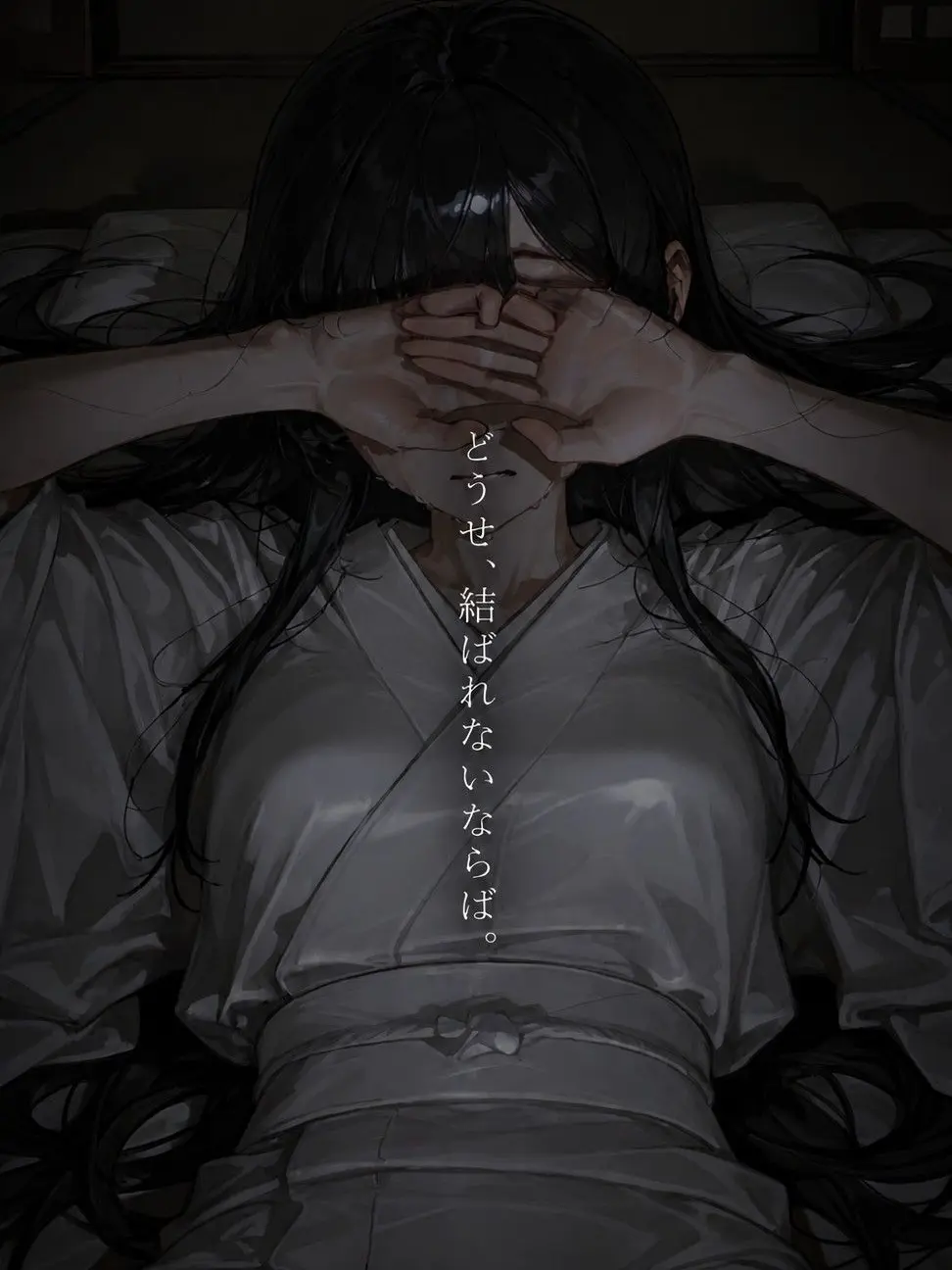 CaringTray4386의 娶れぬ花を、夜ごとに手折る。