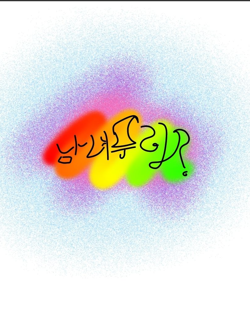 중학생 된 남녀무리~ 대표 이미지