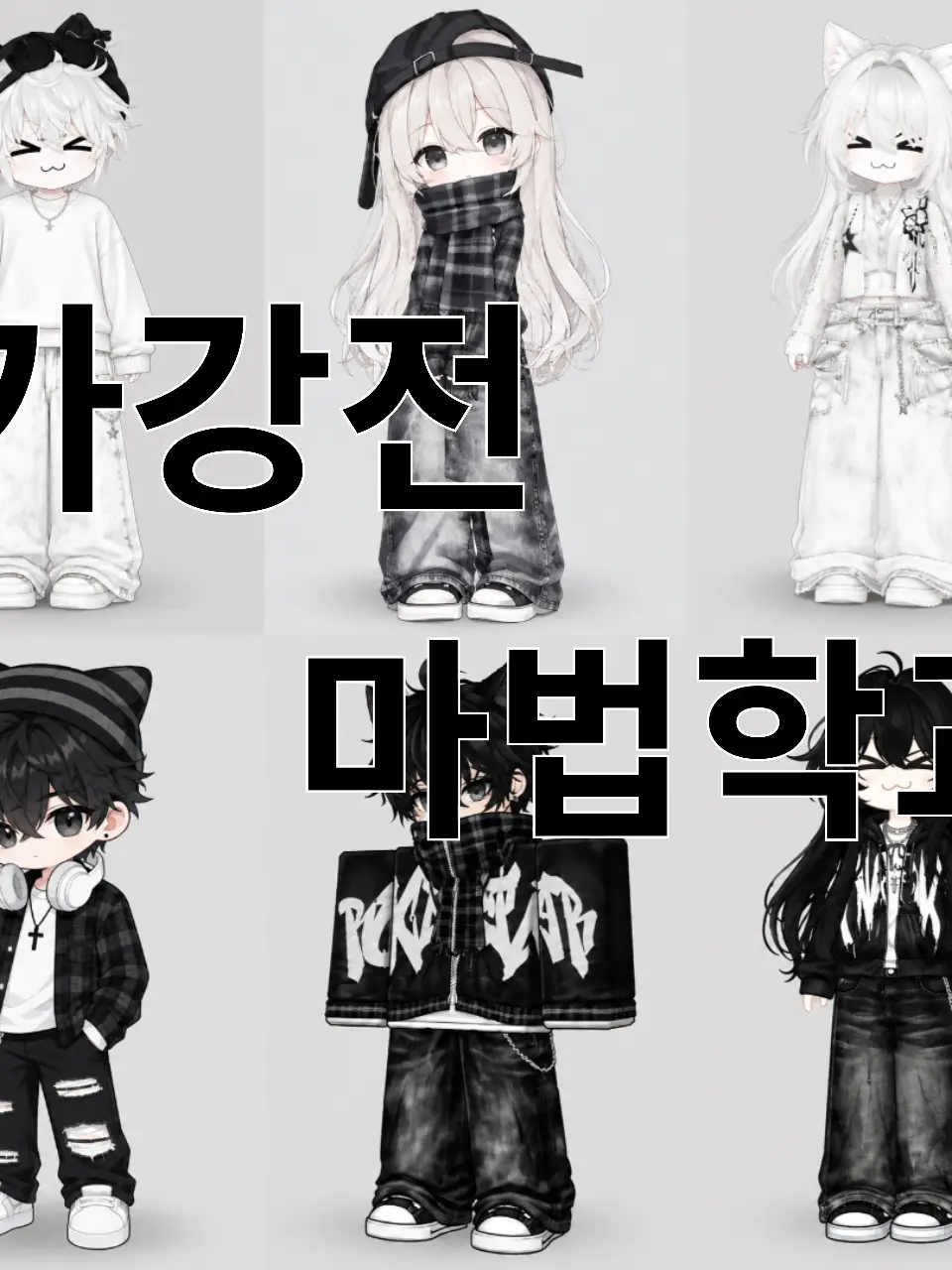 SU-Star의 가강전 마법학교