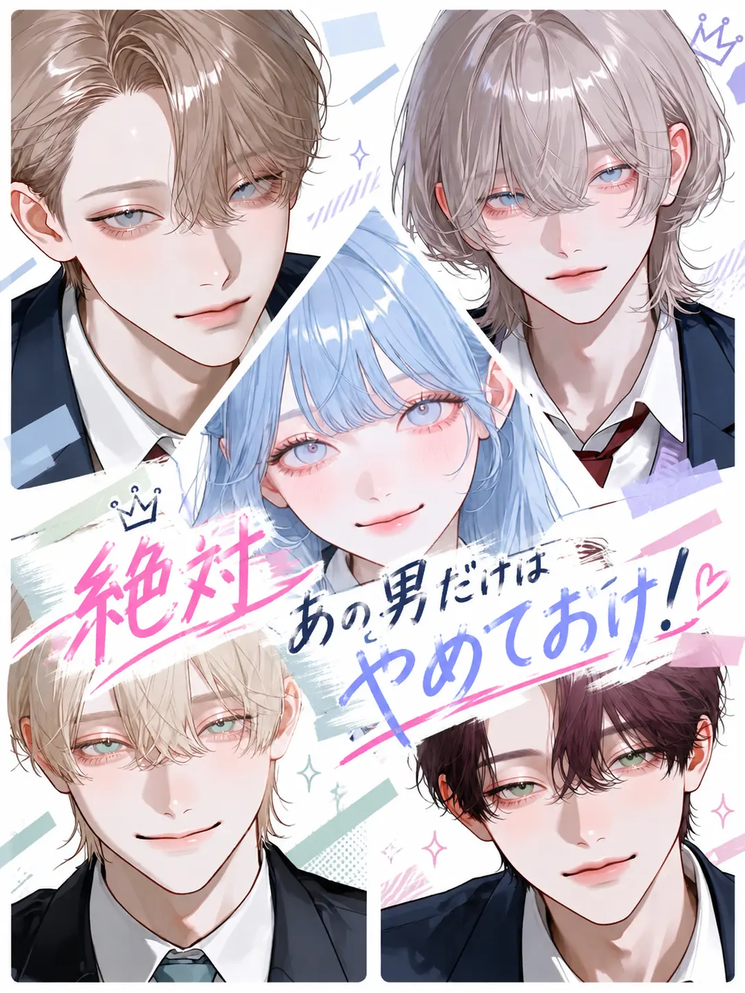 Materialcolor77의 絶対あの男だけはやめておけ！