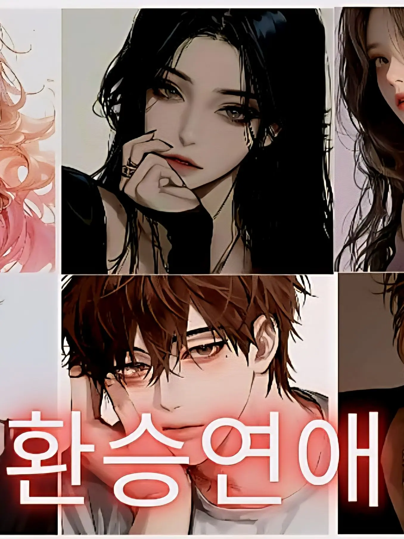 CandidBaby5000의 환승연애