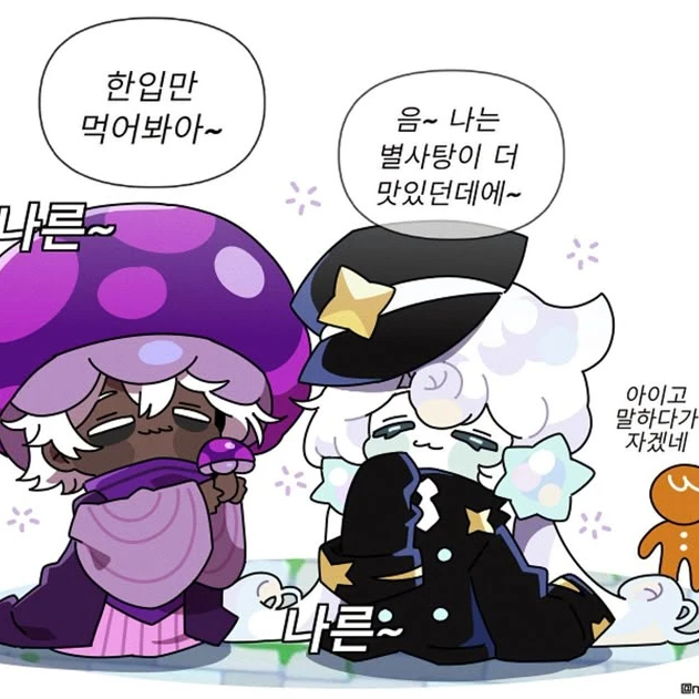 쿠키런 사계절 학교