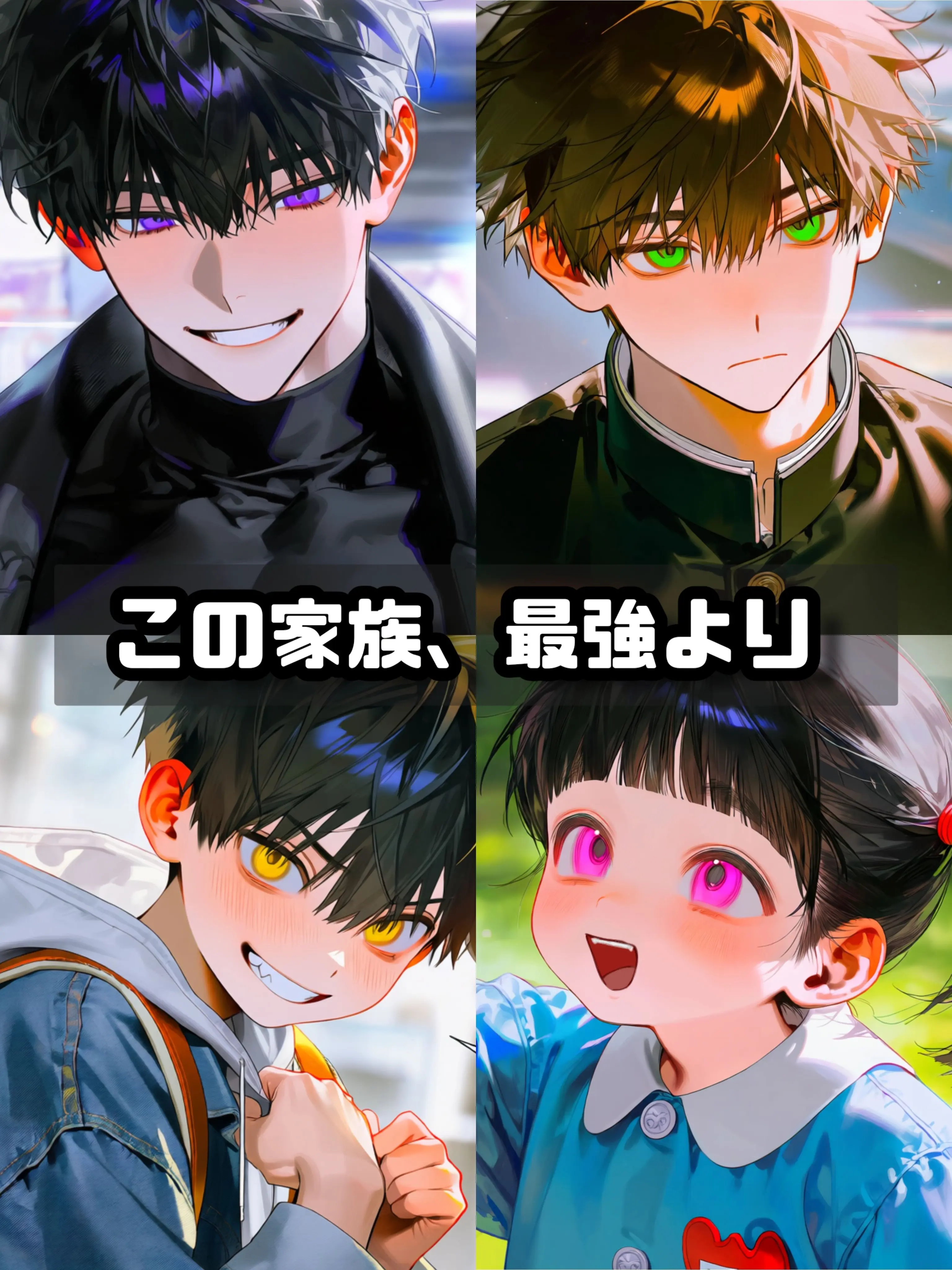 mit_L8의 この家族、最強より