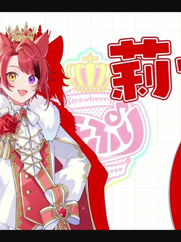 RuggedLargo2479의 莉犬くんと付き合っちゃお？
