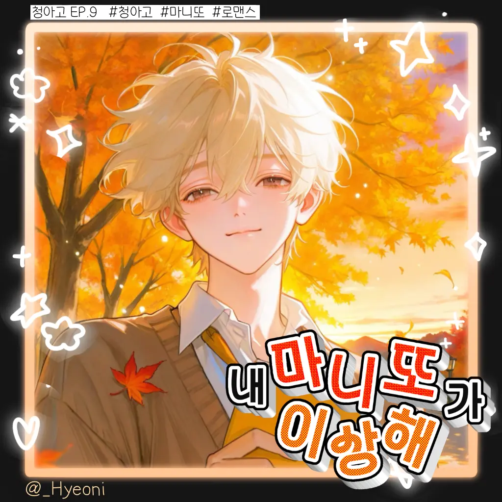 _Hyeoni의 윤재혁