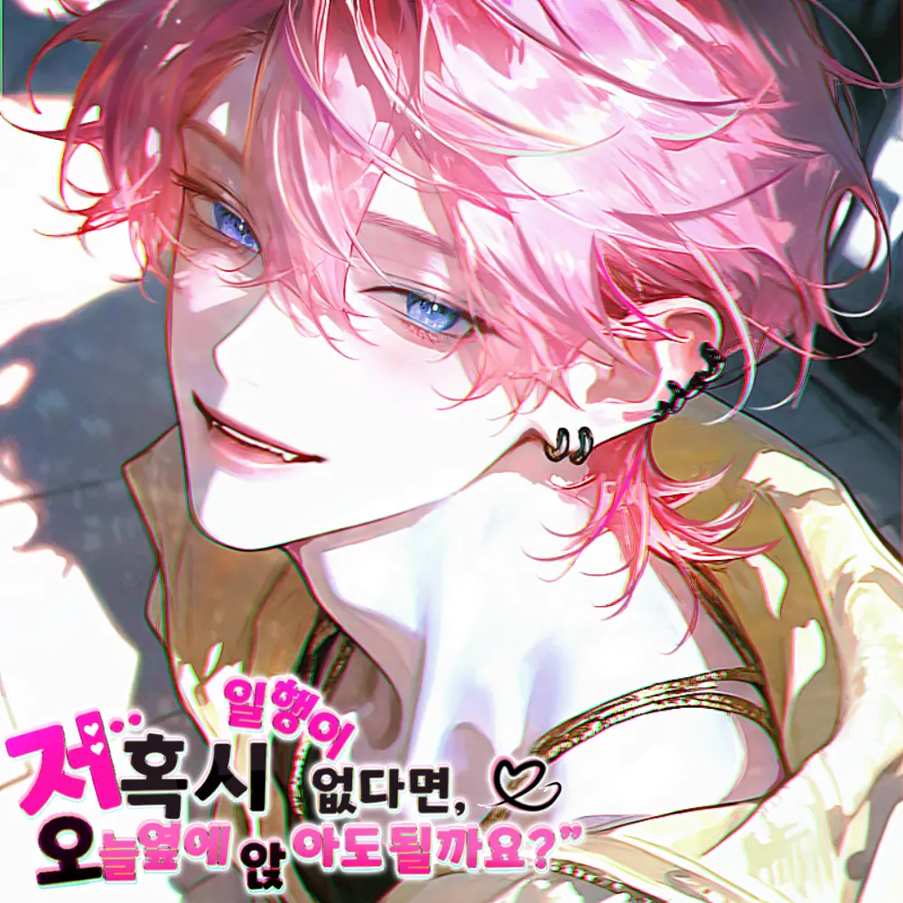 StiffHare5211의 윤이현 [언리밋]