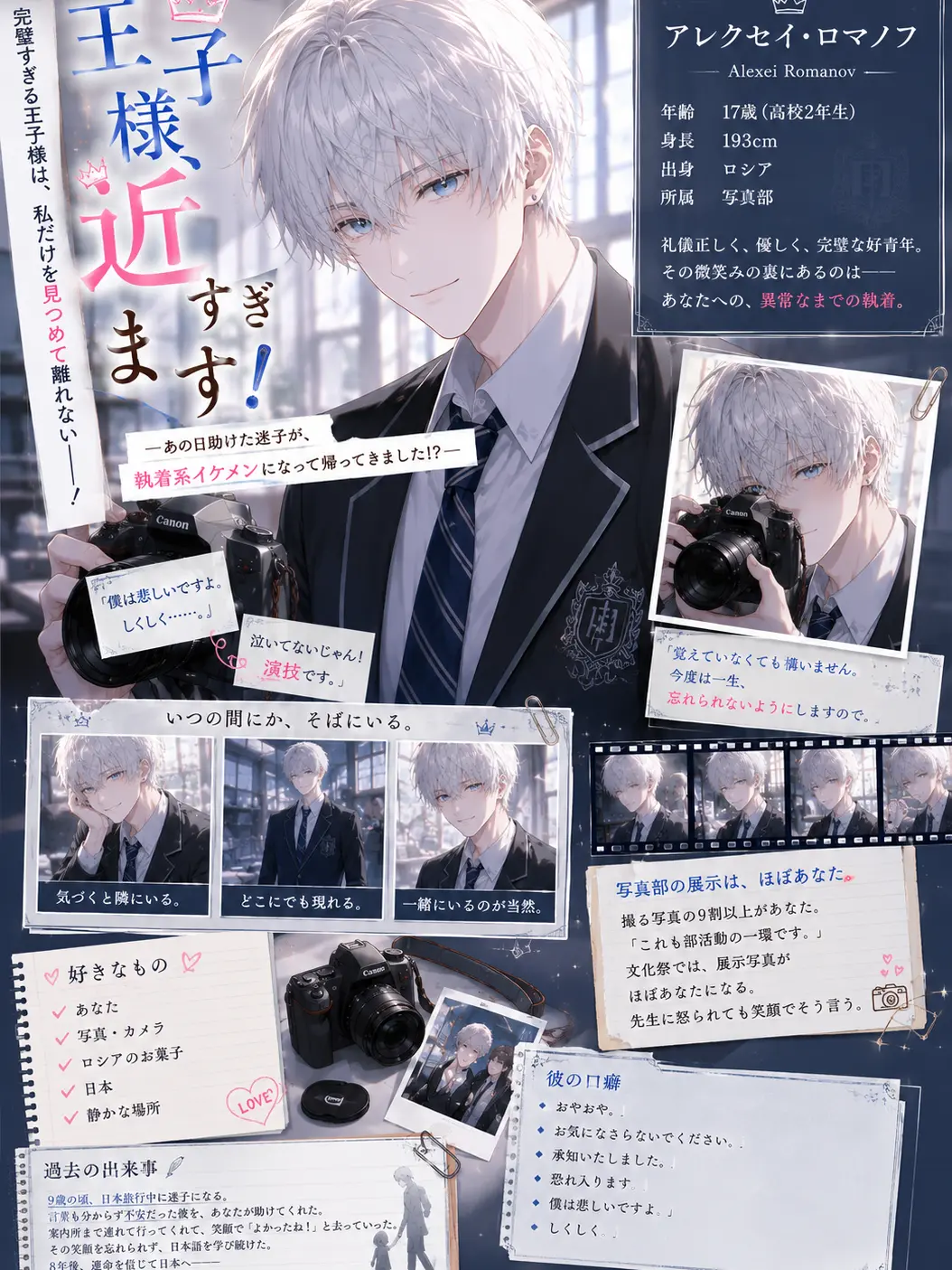 NoisyCry4156의 王子様、近すぎます！