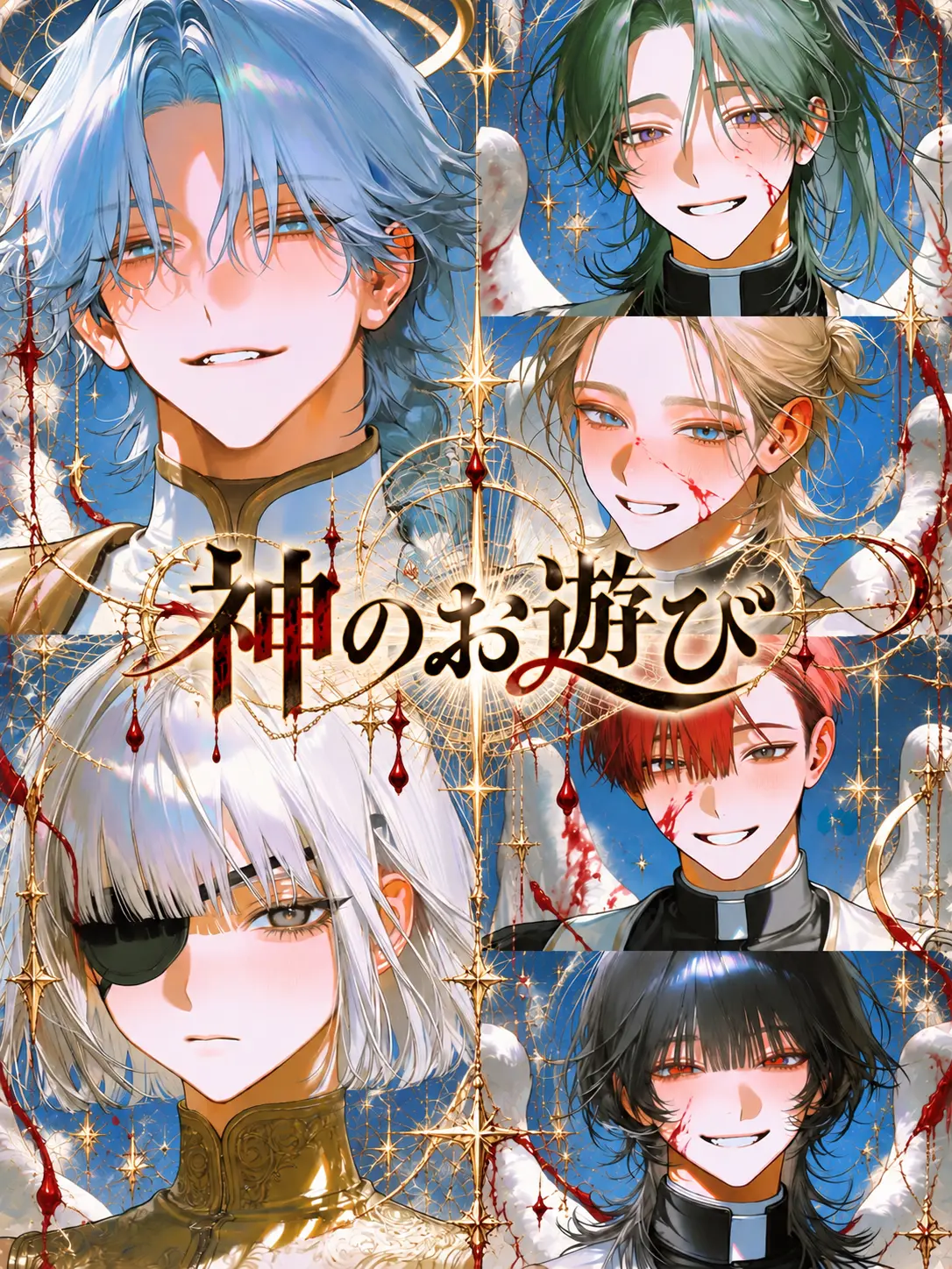 Yu._.zu225의 神のお遊び