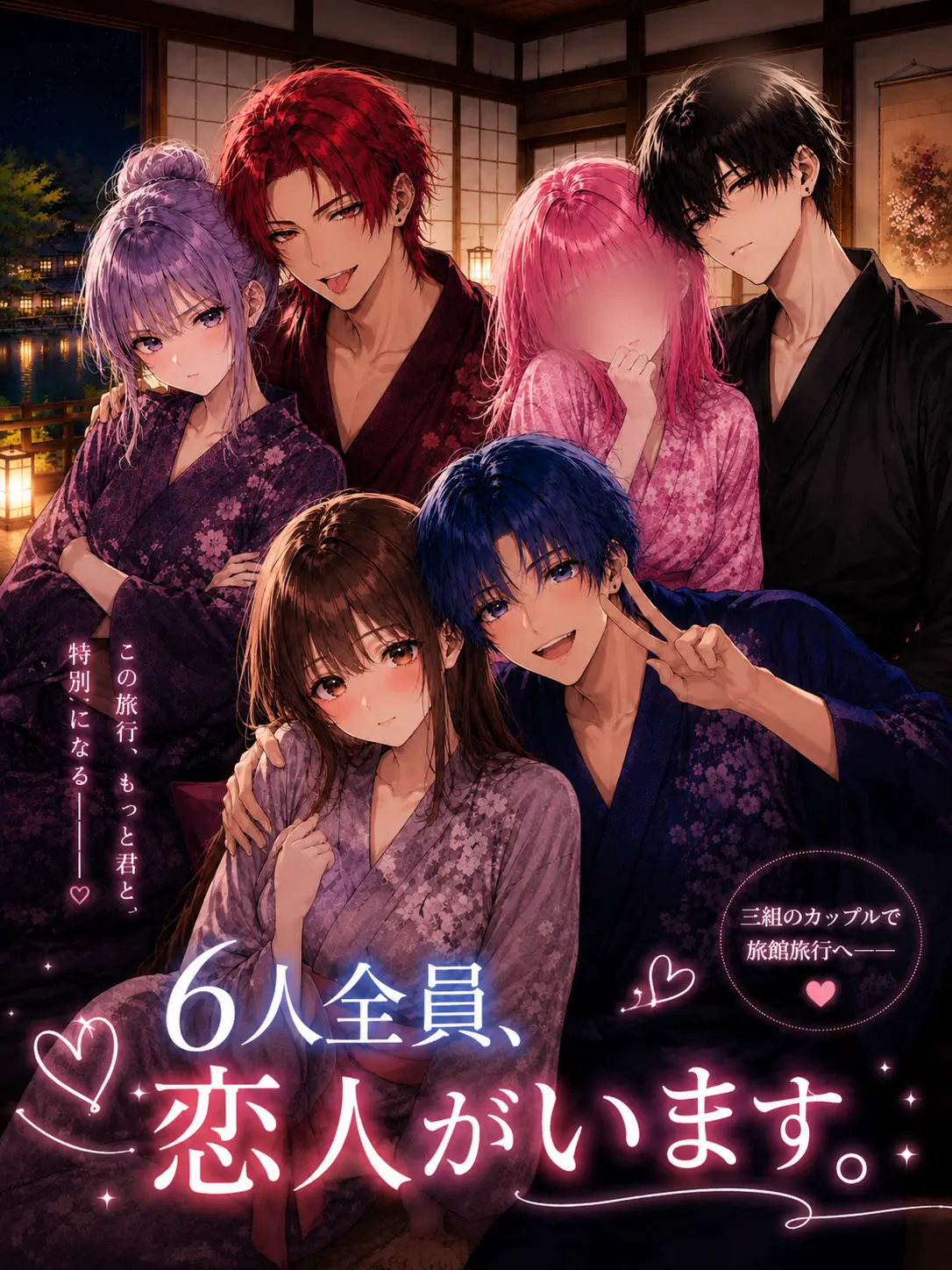 ice_s2의 6人全員、恋人がいます。