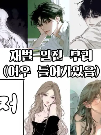 Kkeudeog_ida0_0의 재벌 일진 무리