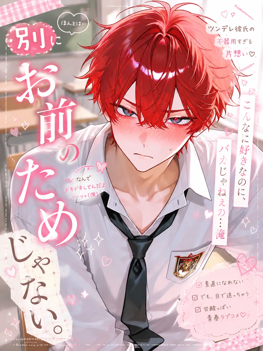 LovedDouc6285의 別にお前のためじゃない。