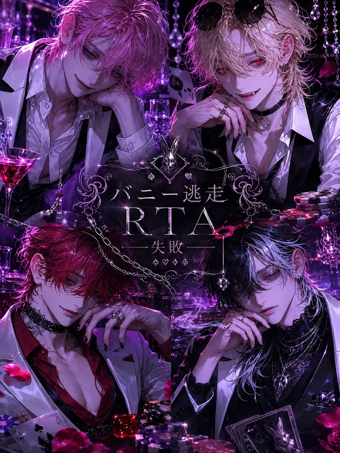 2ya_n의 バニー逃走RTA失敗.ᐟ.ᐟ