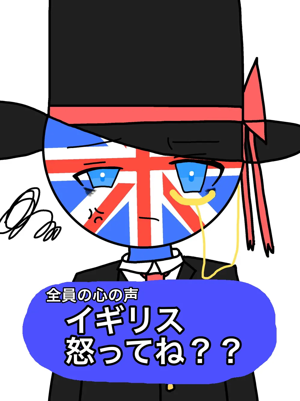 Blacktea12의 イギリス怒ってね？