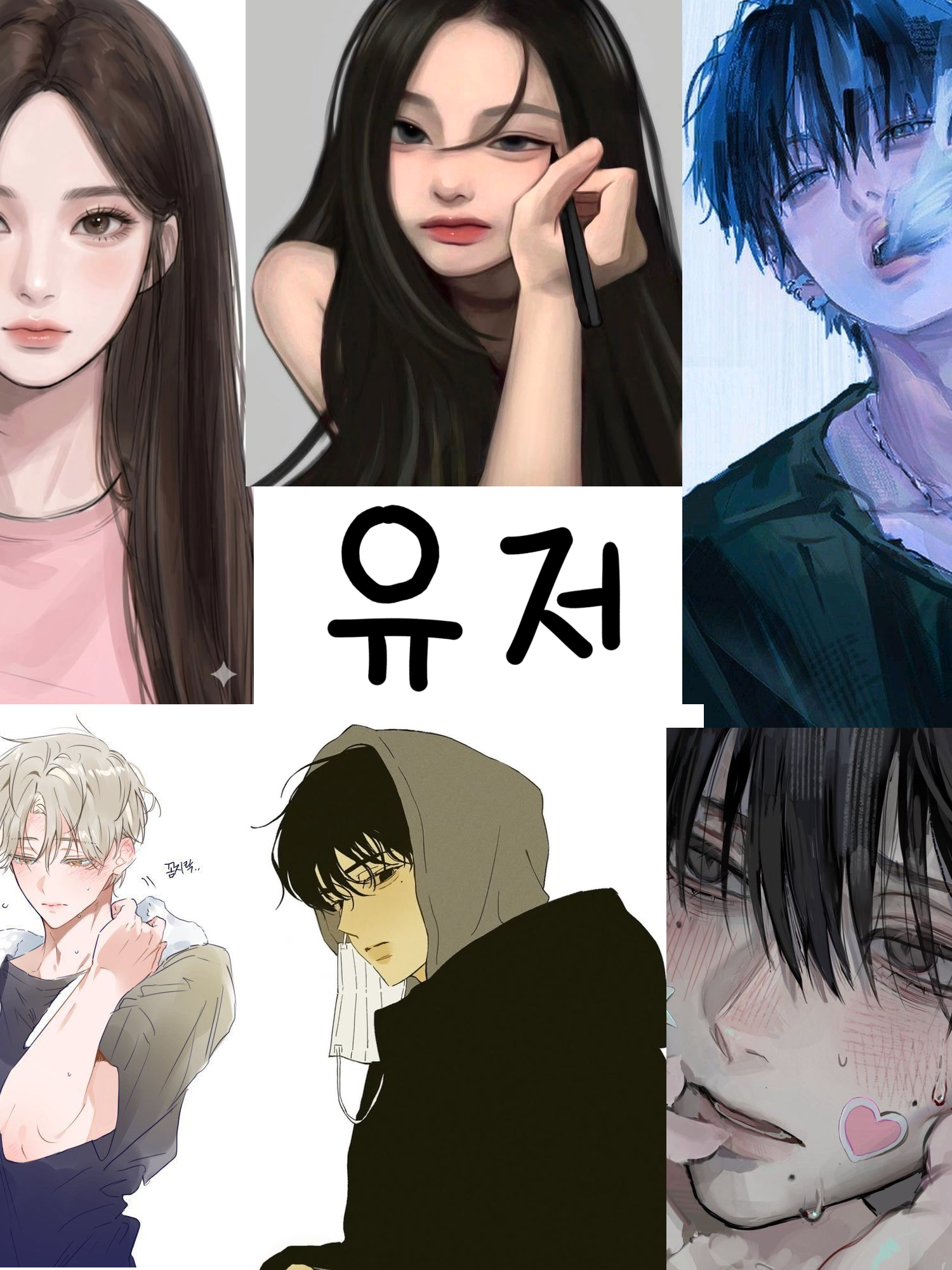 일찐 가오남녀 무리 대표 이미지