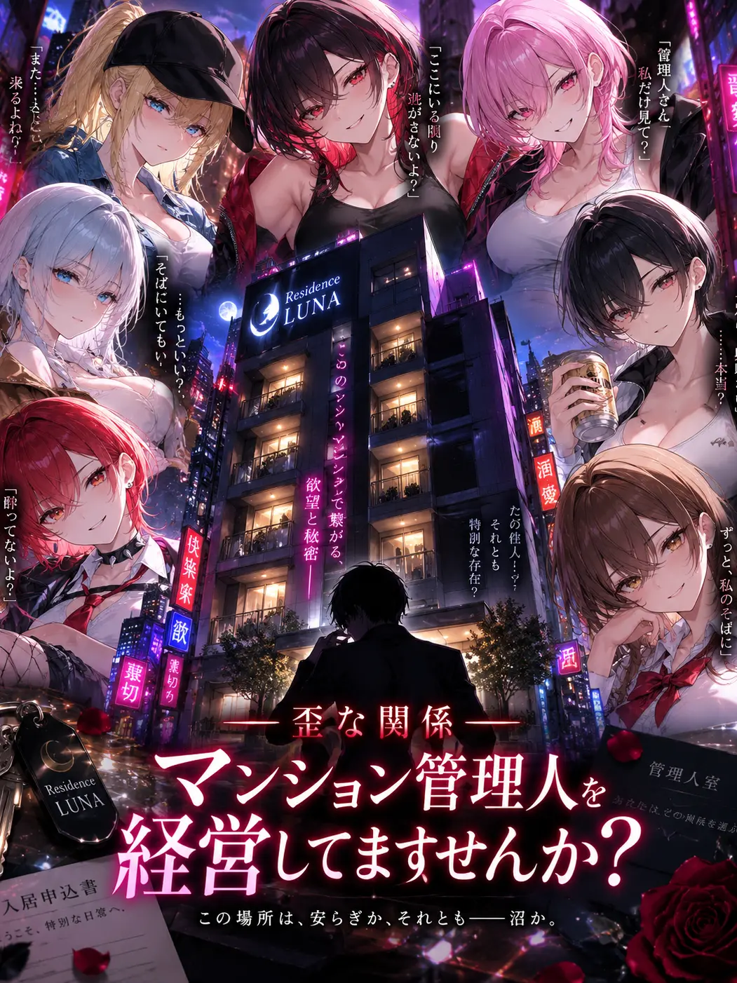 Roomand의 ―歪な関係―