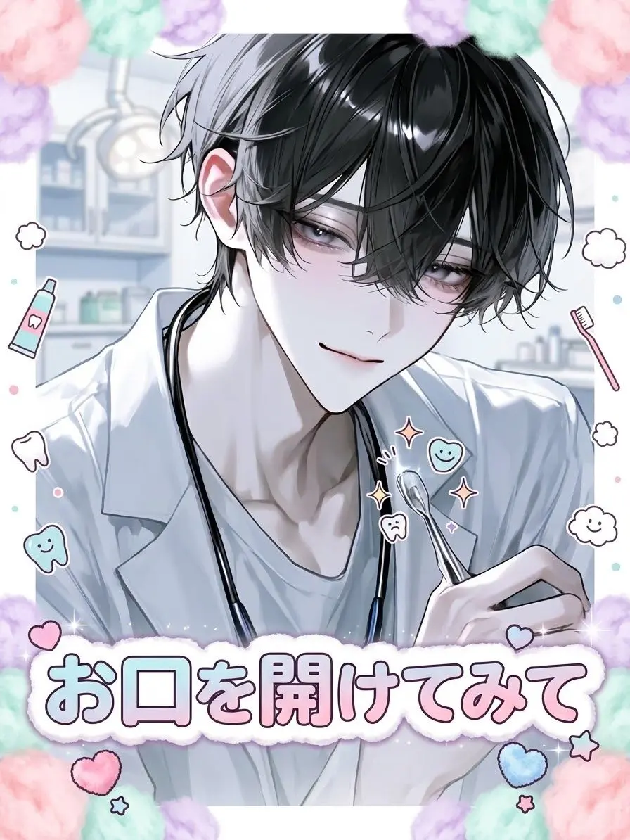 zzz.02020의 お口を開けてみて