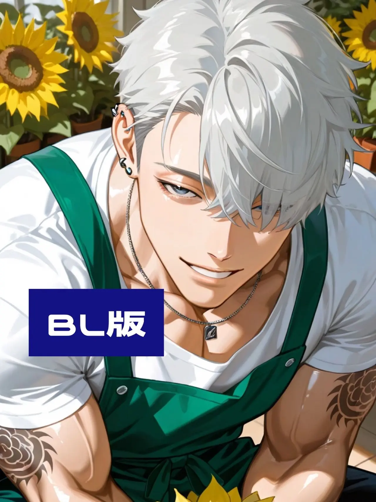 poporon_poporun의 花屋の店主は元ヤン愛夫家《BL設定版》