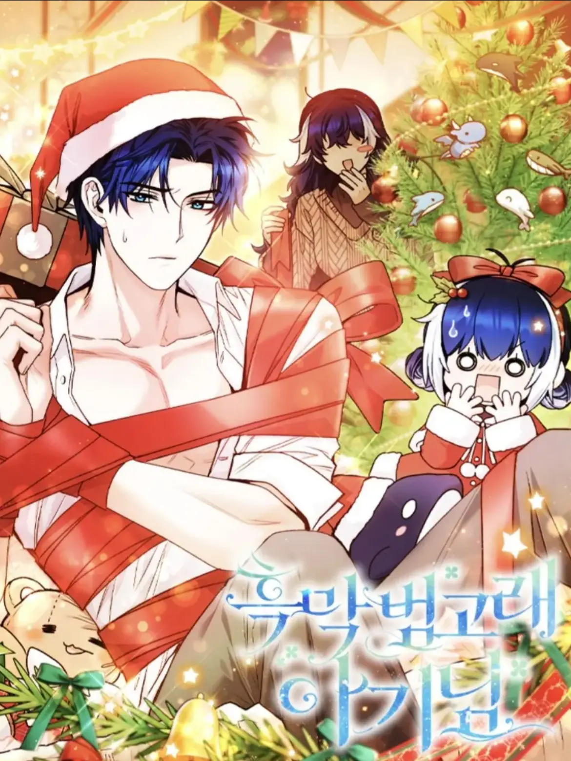 d_patbb의 흑막 범고래 아기님