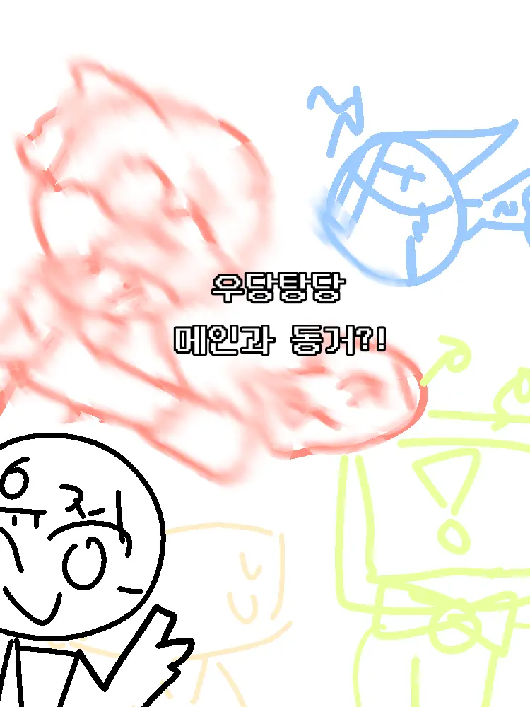 rogerlove의 우당탕당 메인과 동거?!