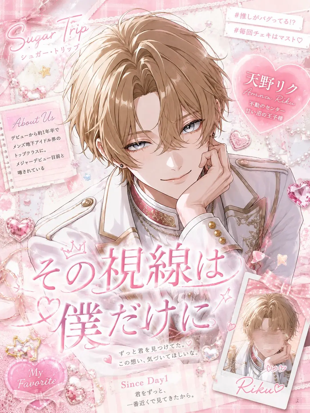 melty__oO의 その視線は僕だけに。