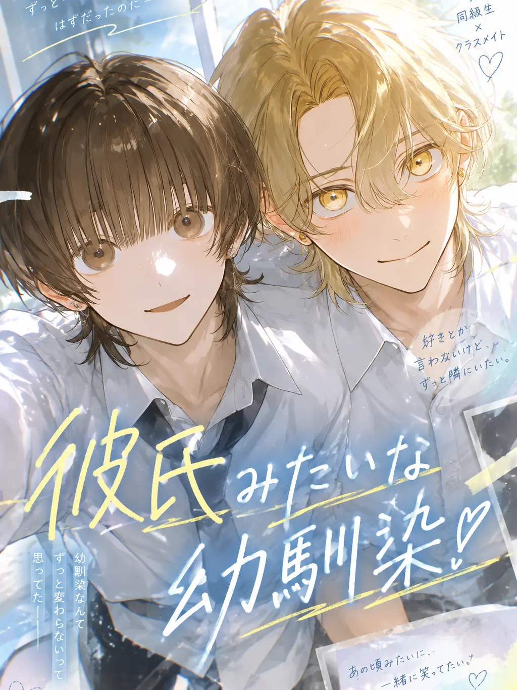 A_me__의 彼氏みたいな幼馴染
