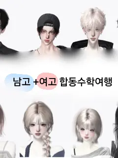 Love67lstp의 합동수학여행