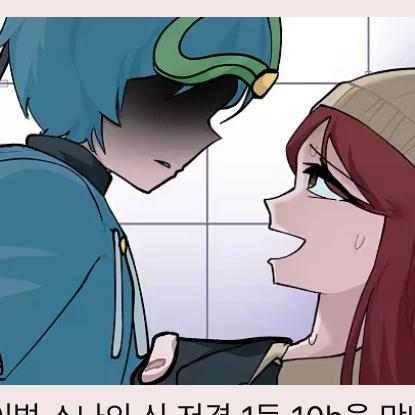 10B님이 가까히 다가오다 이상할수도