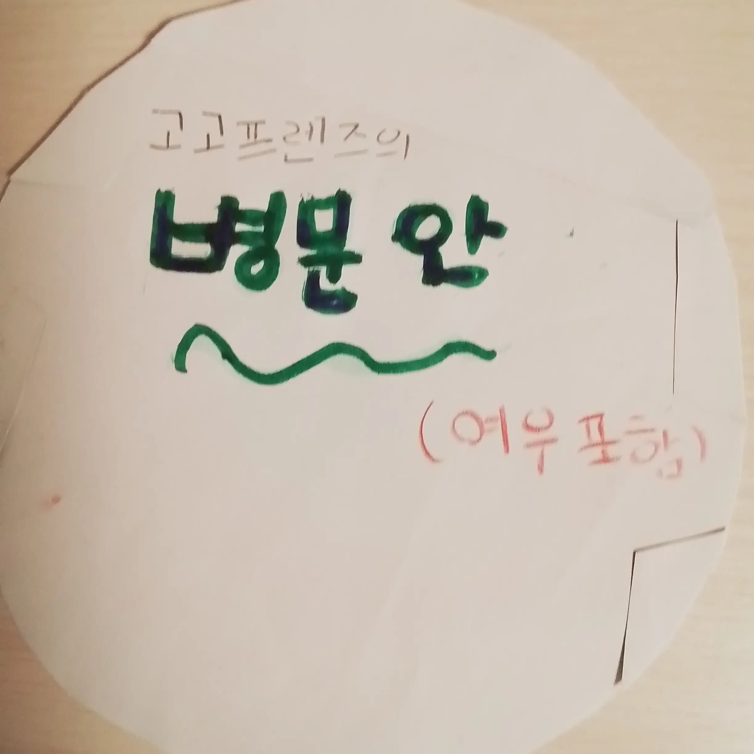 MerryEmoji8280의 고고프렌즈의병문안^^