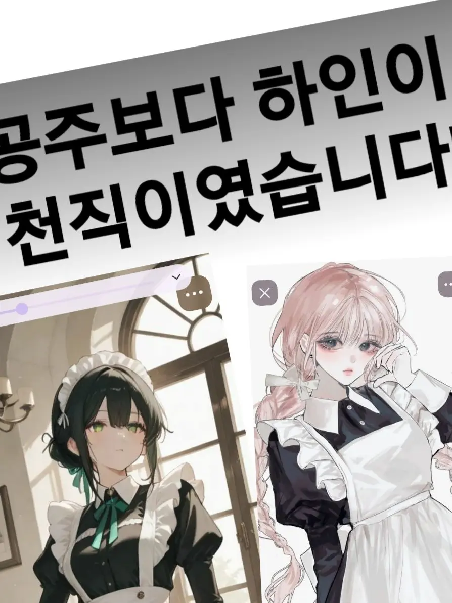 Yu_lim0217의 공주보다 하인이 천직이였습니다.