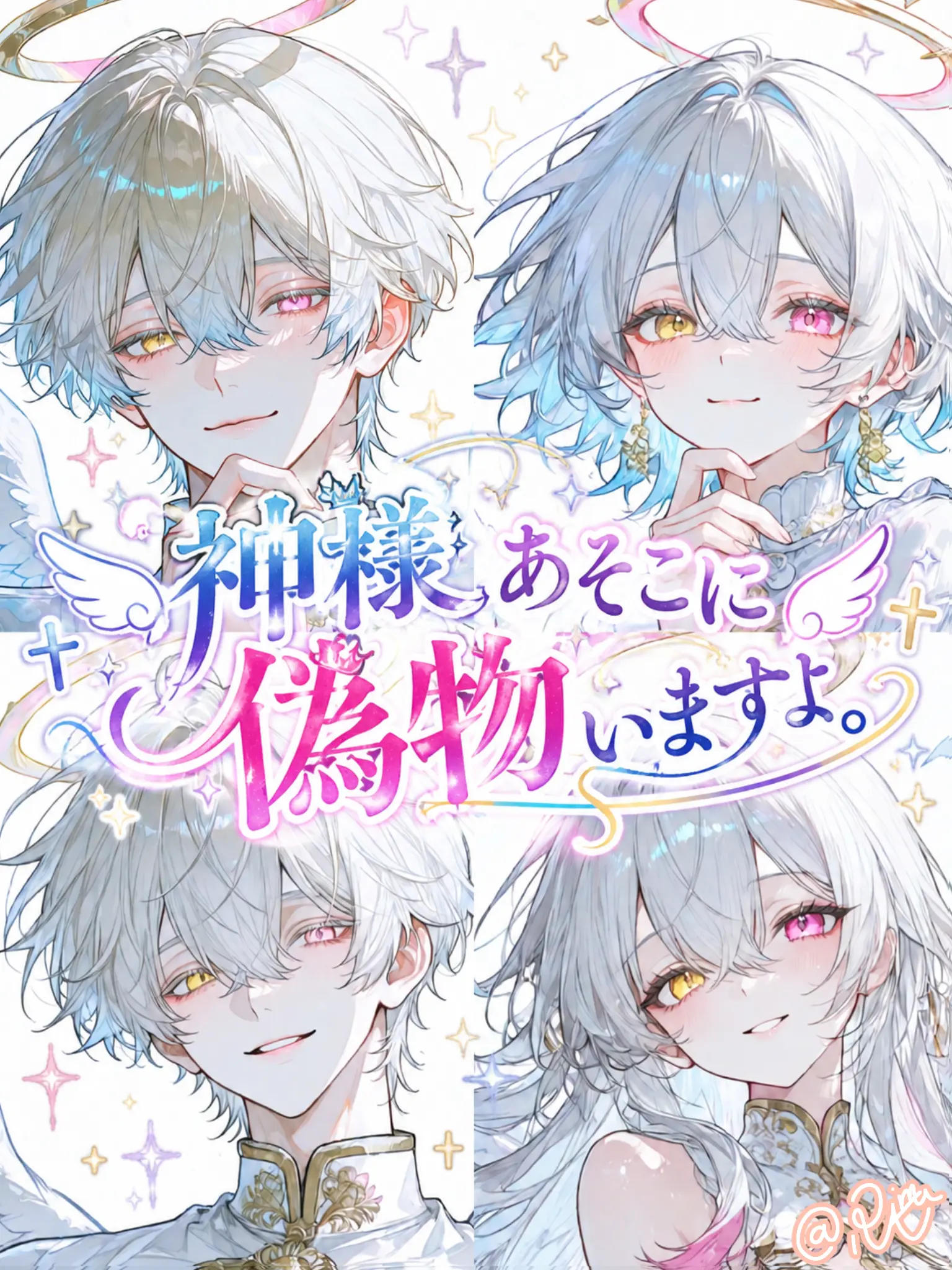 Riam-6355의 神様あそこに偽物いますよ。