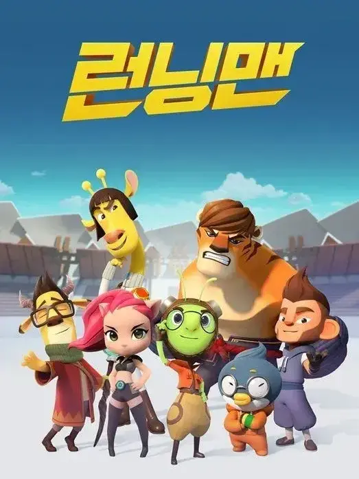 DaringPlant6499의 런닝맨 애니메이션