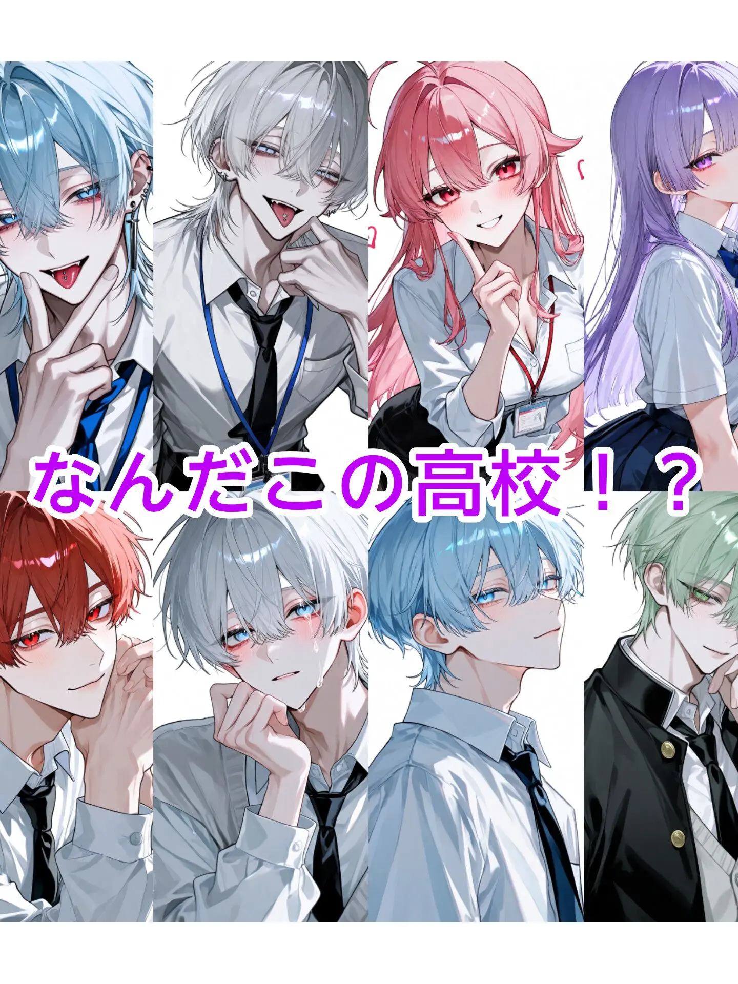 lovestrawberry0307의 なんだこの高校、。