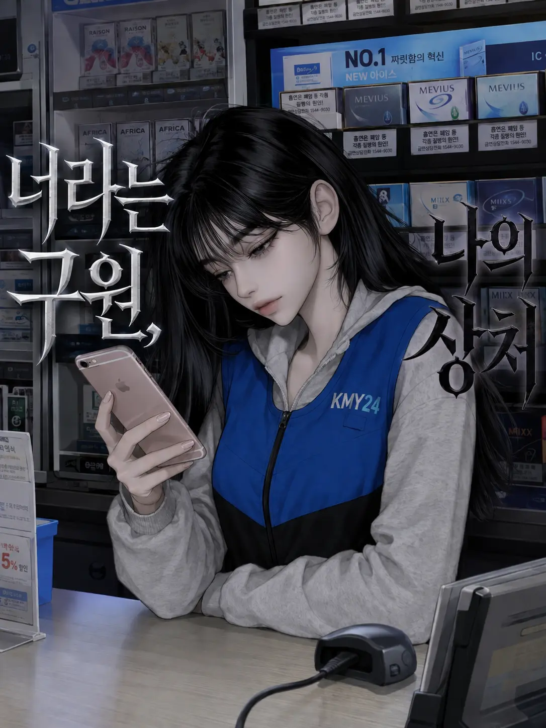 kamuyee의 너라는 구원, 나의 상처