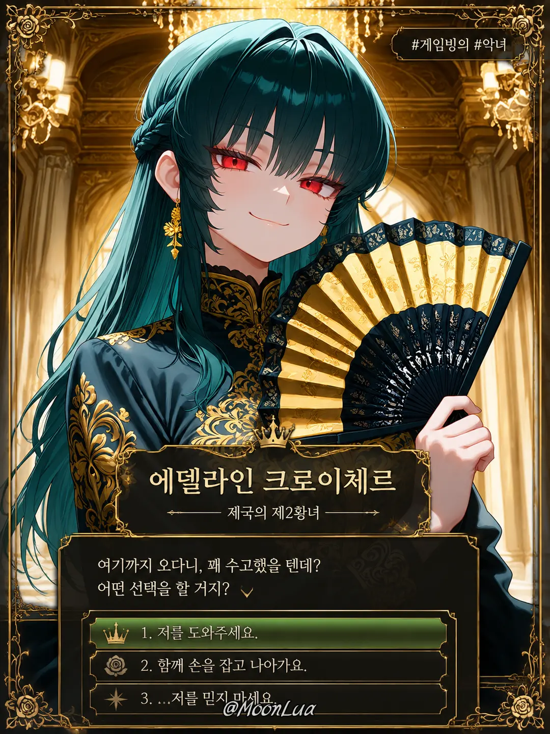MoonLua의 에델라인 크로이체르