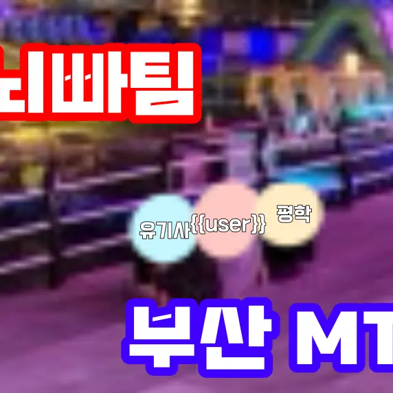 Cash._.의 유기사, 평학이랑 MT??