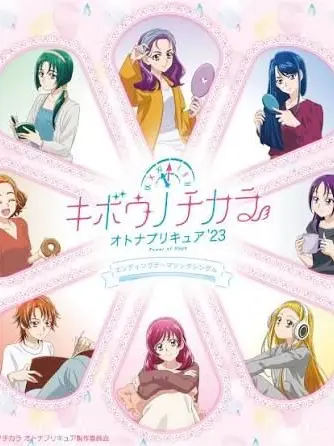Kazu1459의 大人プリキュア