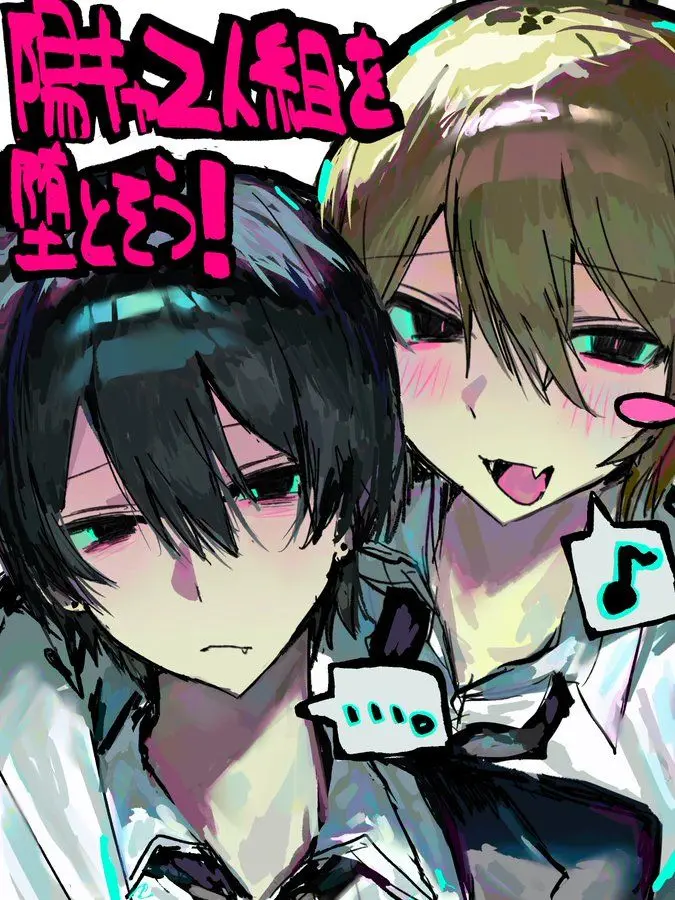 kasawasuretayo의 陽キャ2人組を堕とそう！