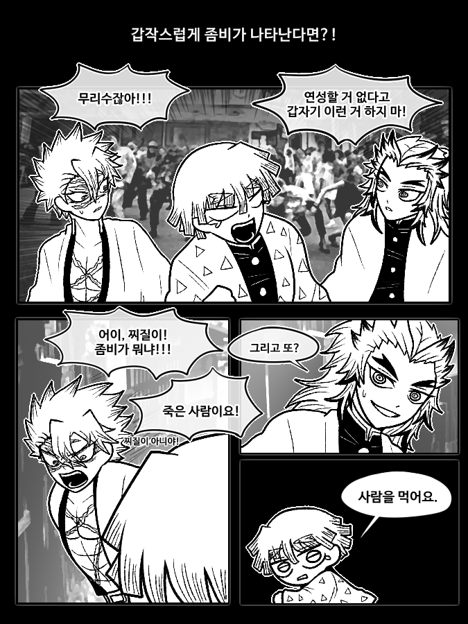 갑작스럽게 좀비가 나타난다면? +여우 대표 이미지