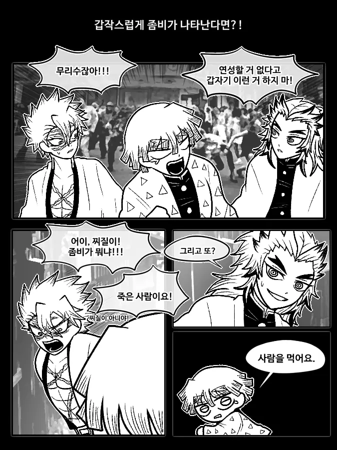 ScaredLatch7608의 갑작스럽게 좀비가 나타난다면? +여우