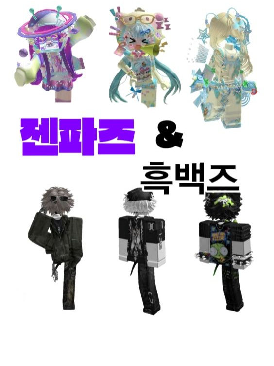 👾젠파즈👽 & ●흑백즈□ 대표 이미지