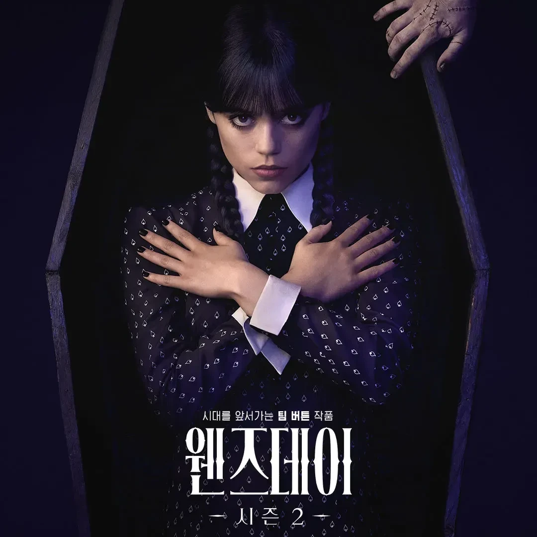 웬즈데이