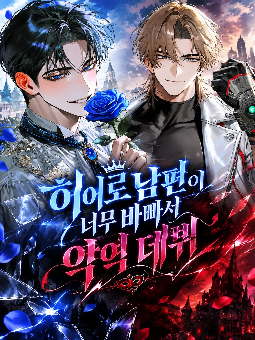 Raemi_0118의 Villain Debut for My Busy Hero Husband