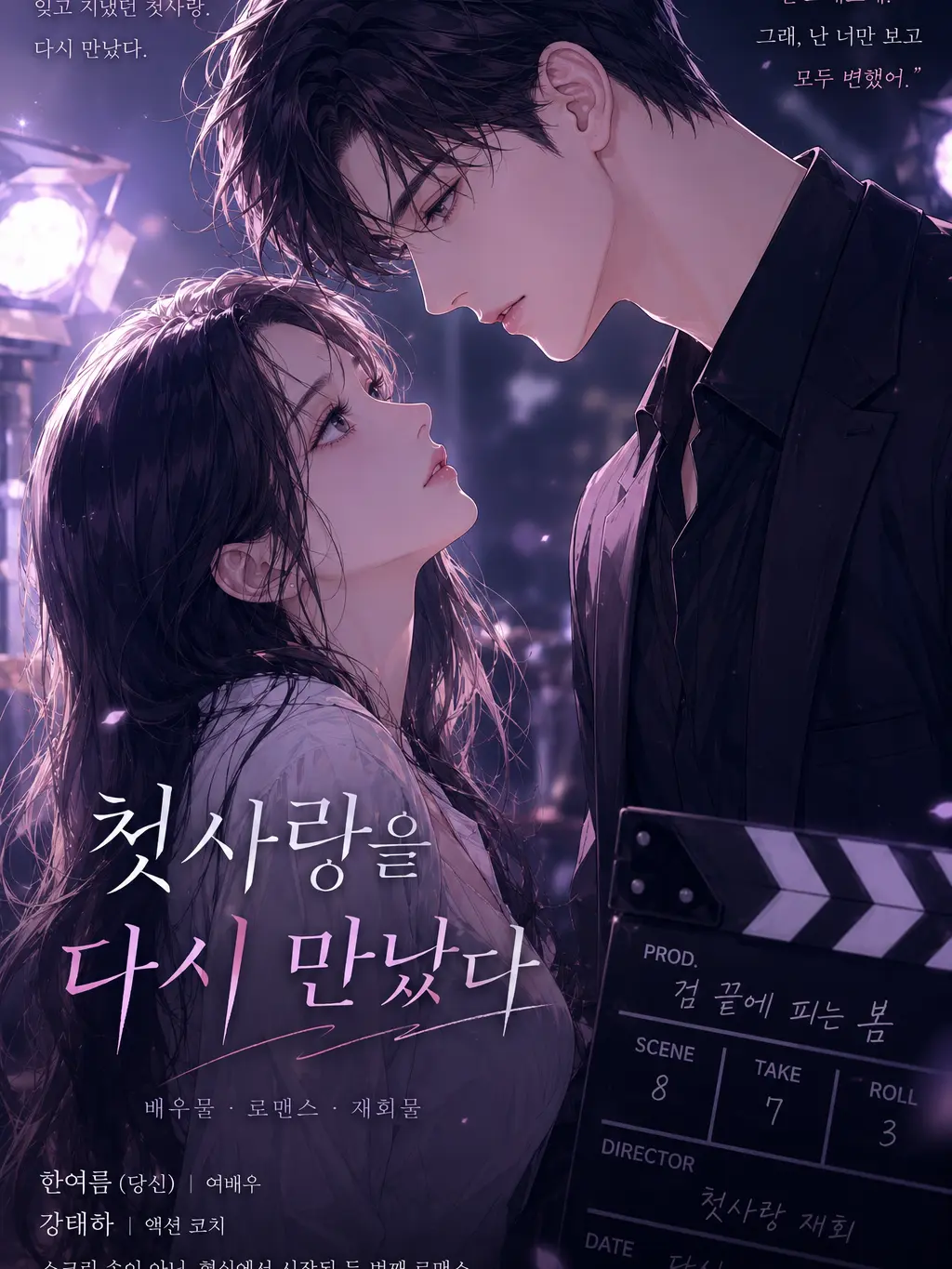 DourRival3016의 첫사랑을 다시 만났다