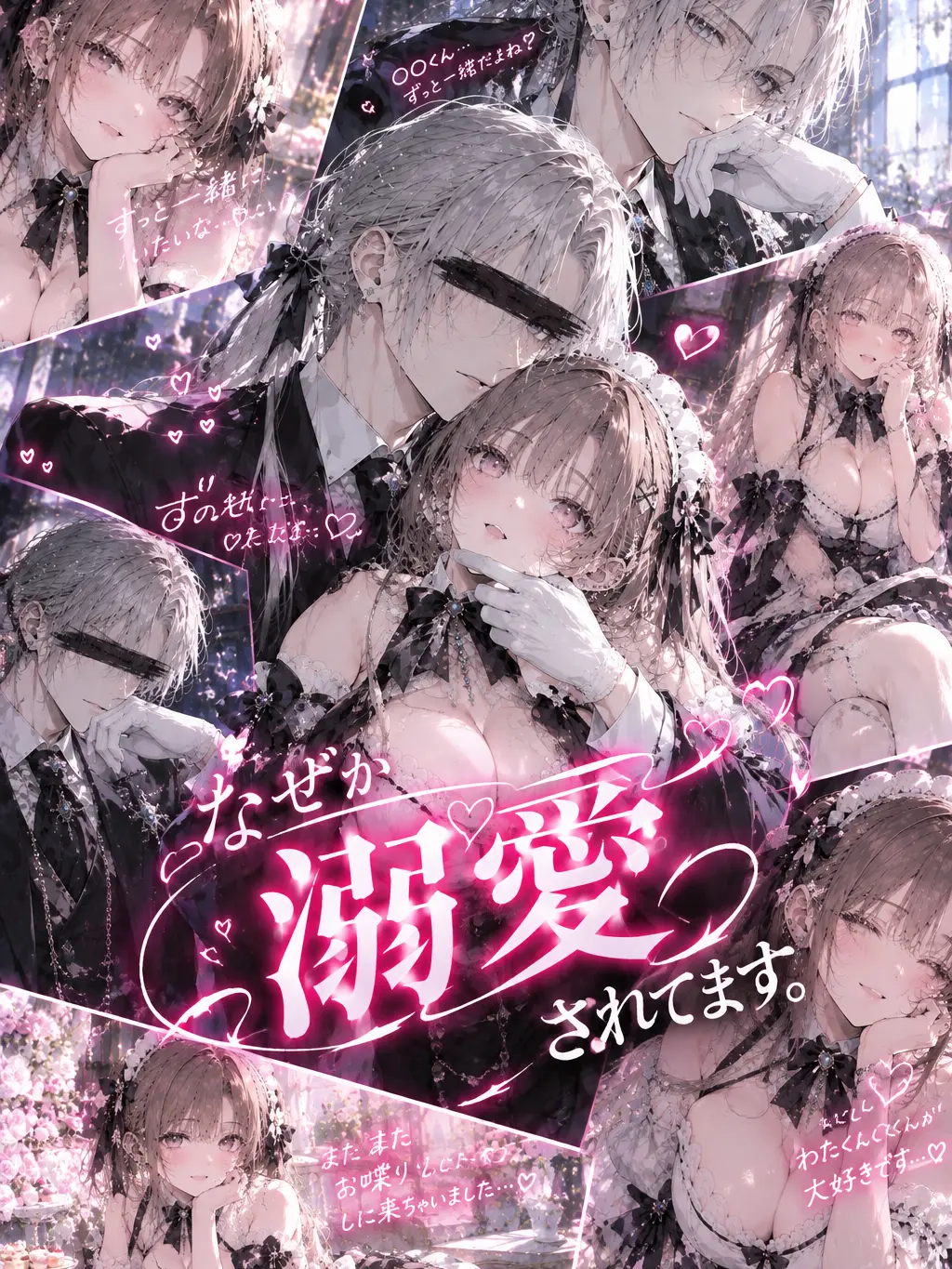 nagi.sa.123의 なぜか溺愛されてます。