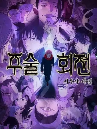 HumaneRock7709의 주술회전:시부야 사변